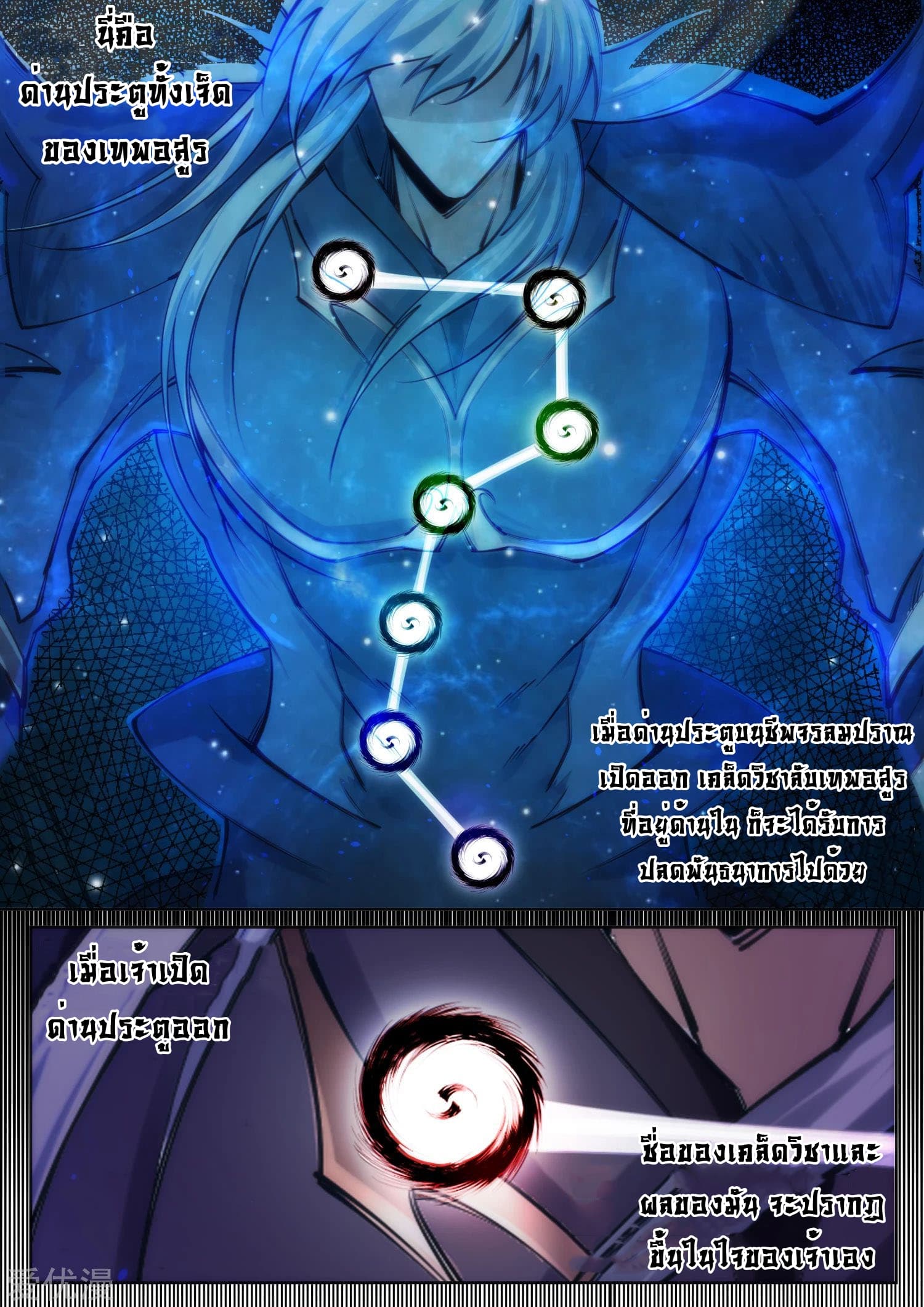 Against the Gods อสูรพลิกฟ้า page 2