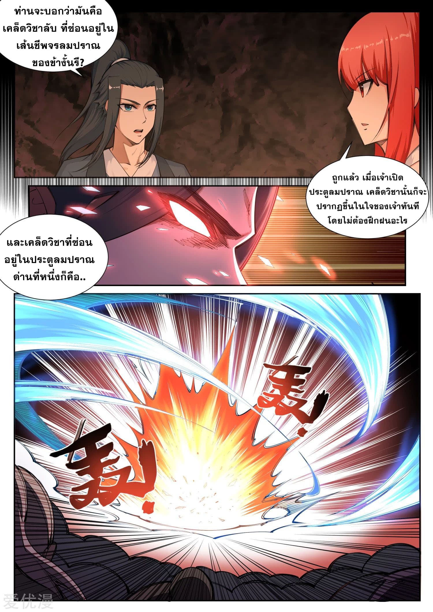 Against the Gods อสูรพลิกฟ้า page 3