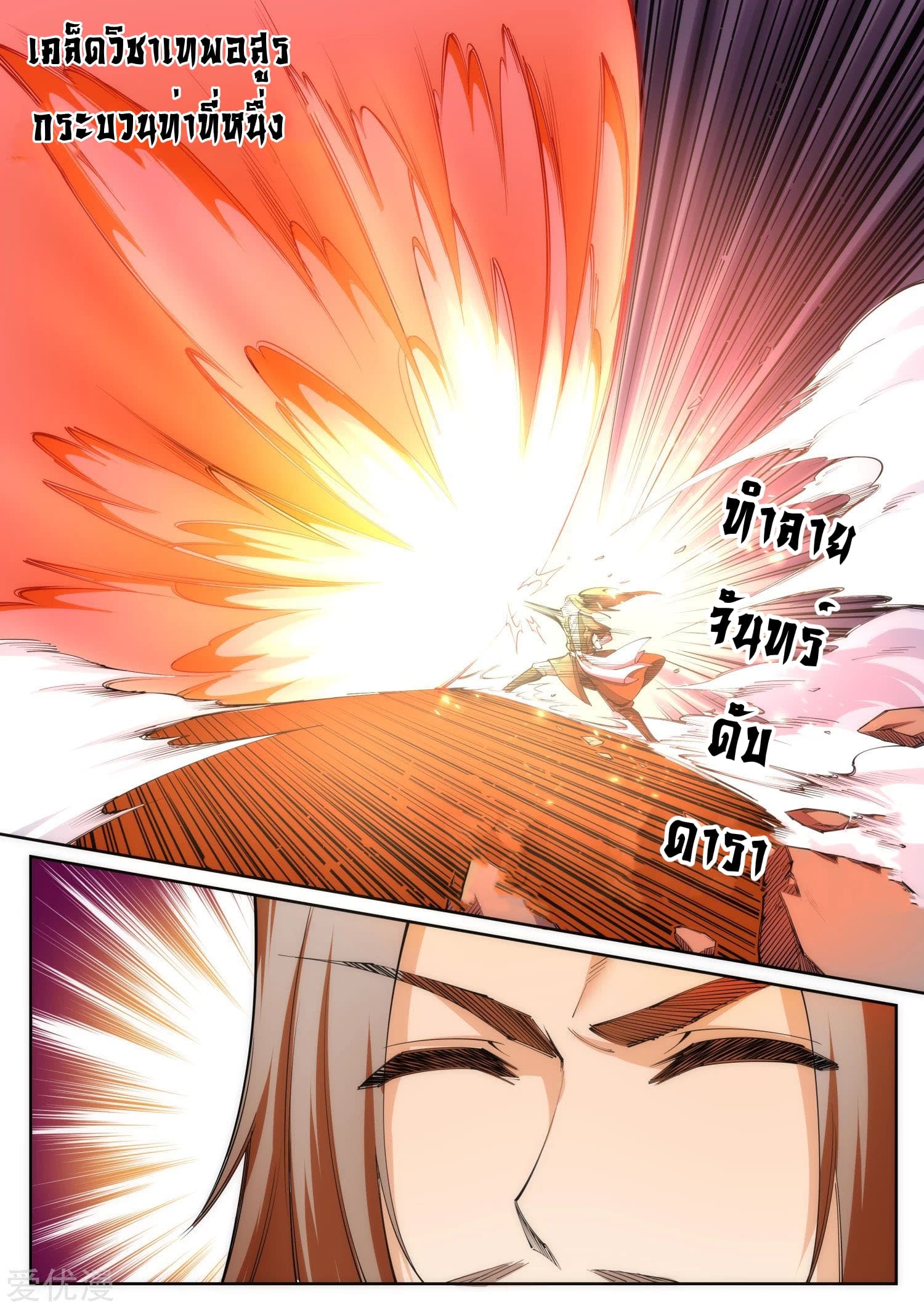 Against the Gods อสูรพลิกฟ้า page 4