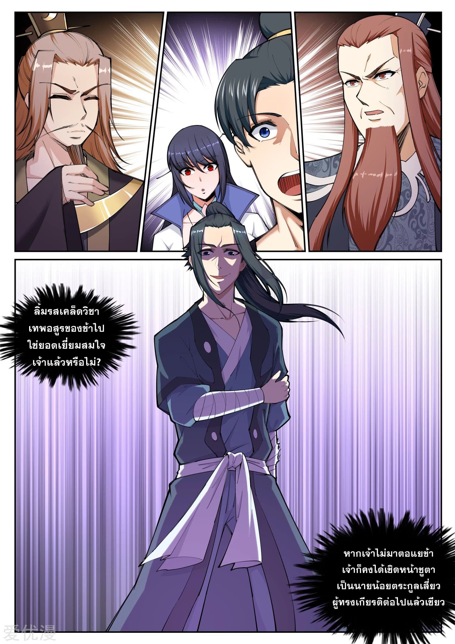 Against the Gods อสูรพลิกฟ้า page 7