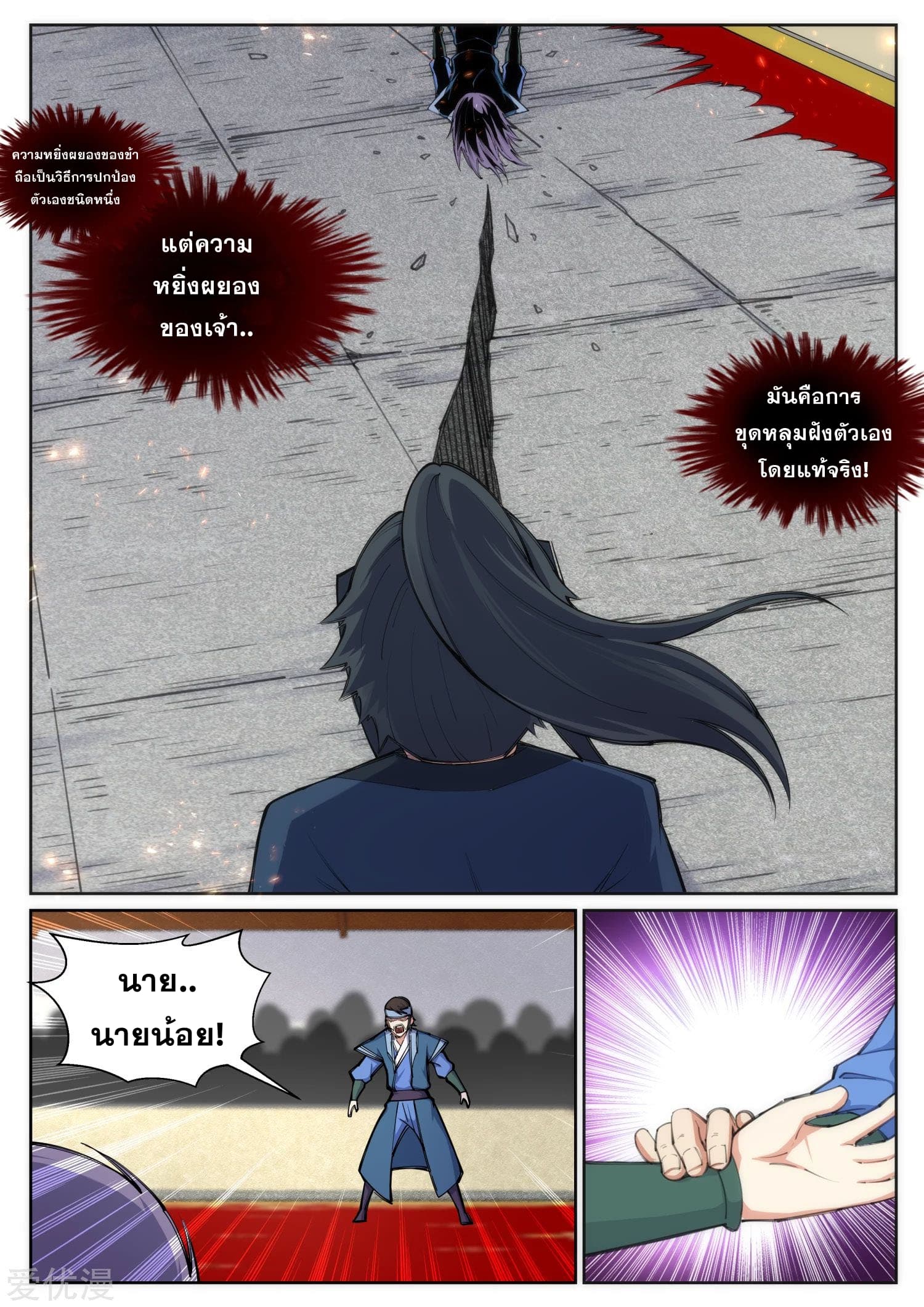 Against the Gods อสูรพลิกฟ้า page 8