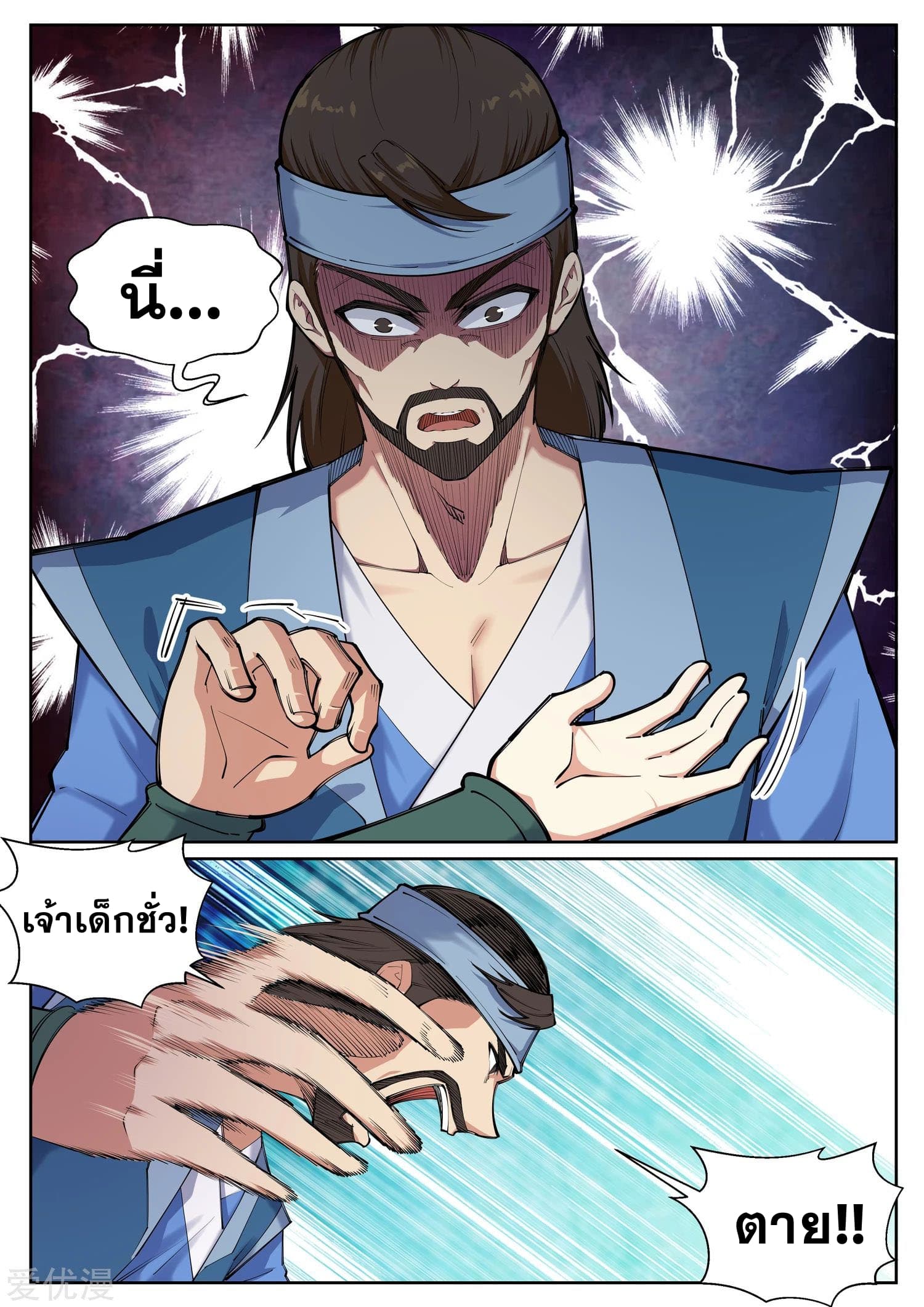 Against the Gods อสูรพลิกฟ้า page 9