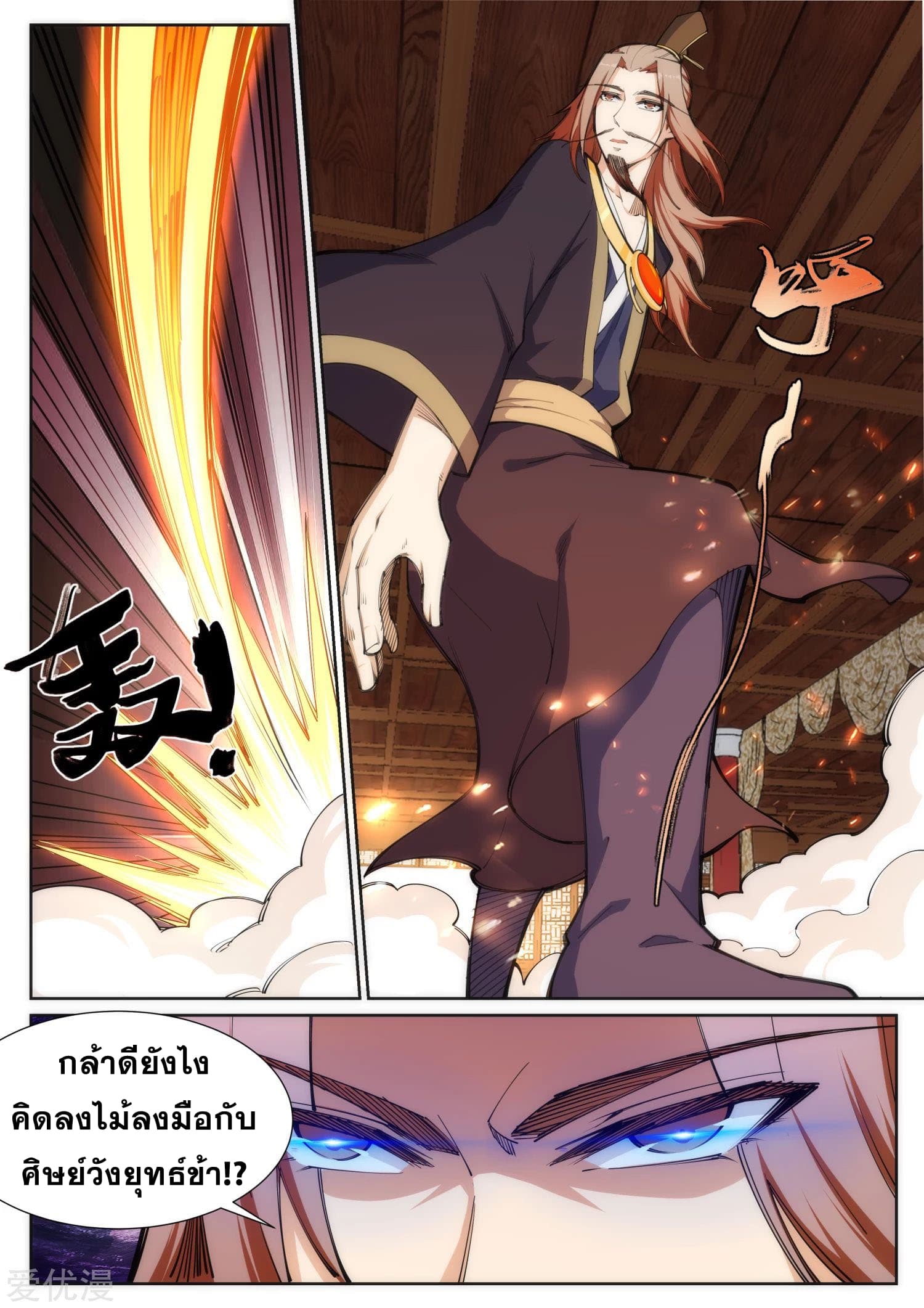 Against the Gods อสูรพลิกฟ้า page 10