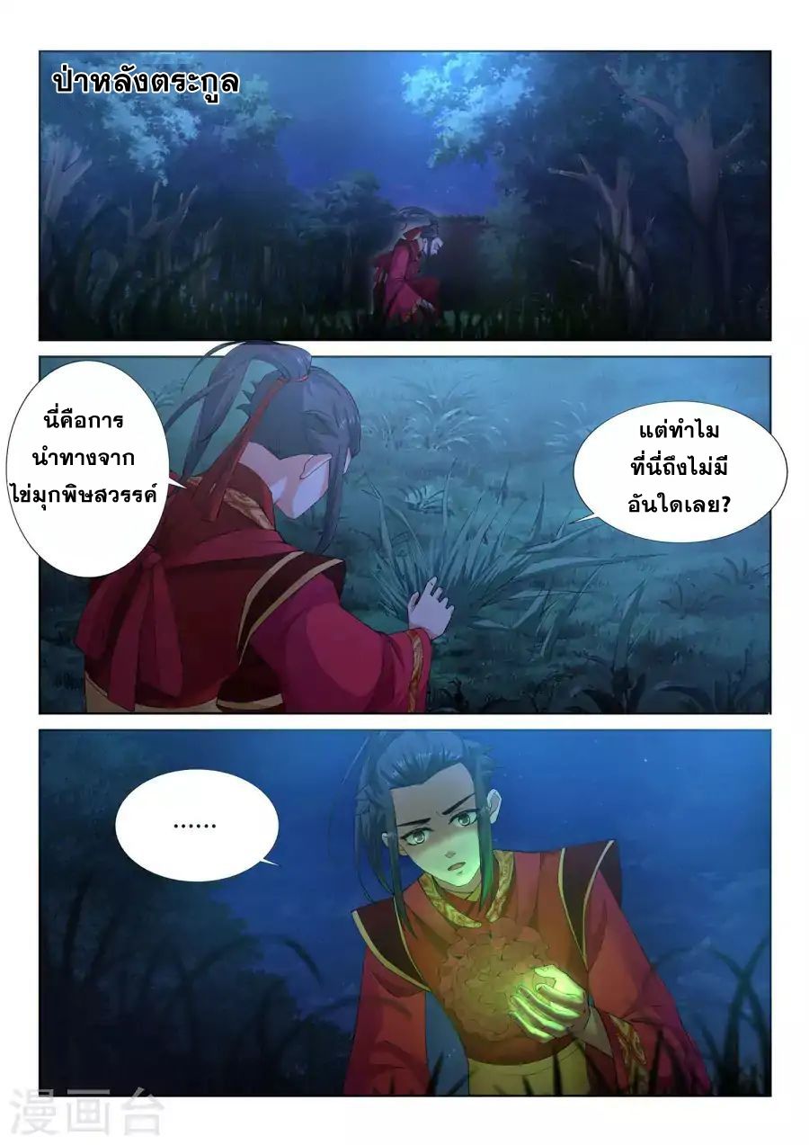 Against the Gods อสูรพลิกฟ้า page 2