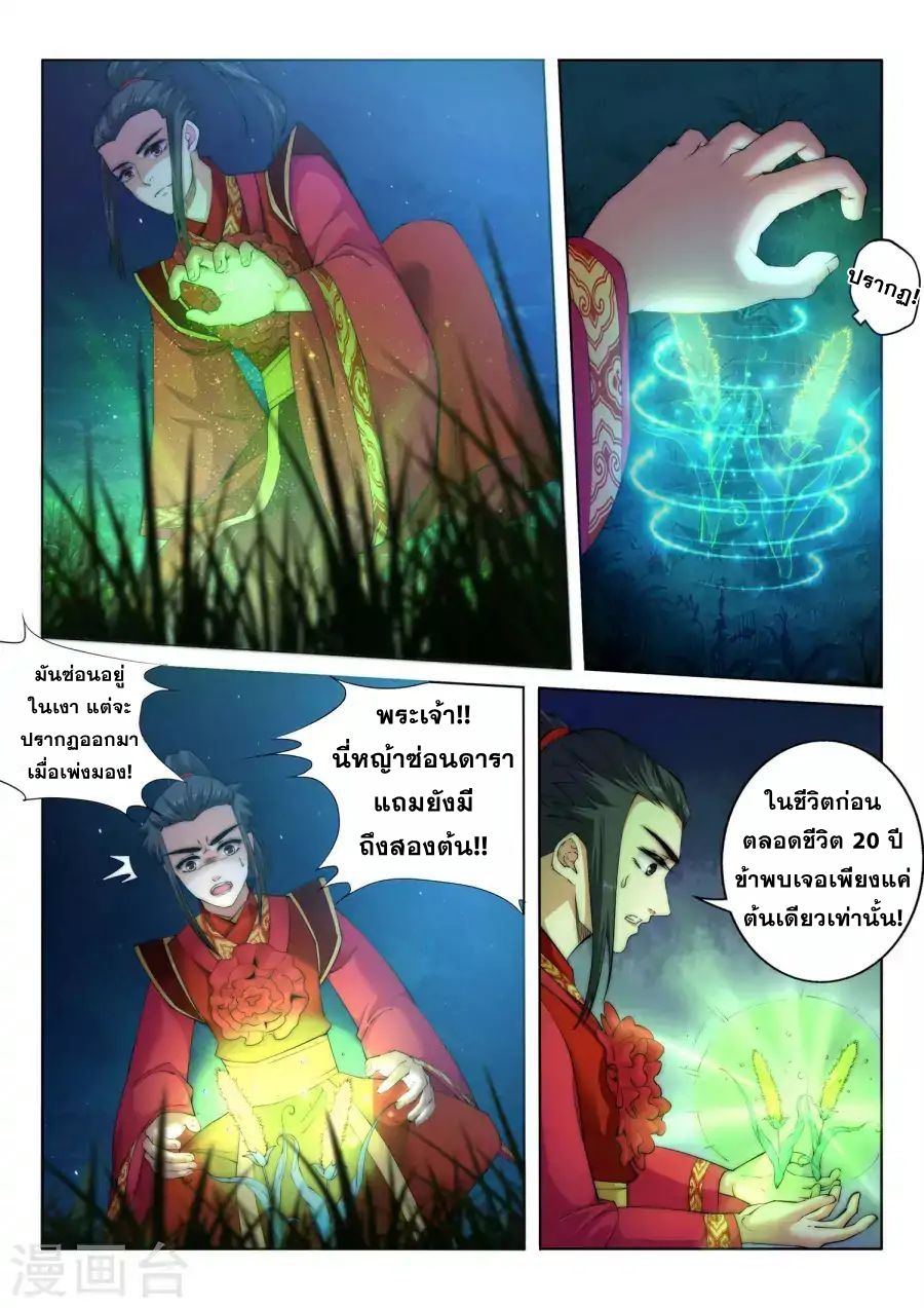 Against the Gods อสูรพลิกฟ้า page 3