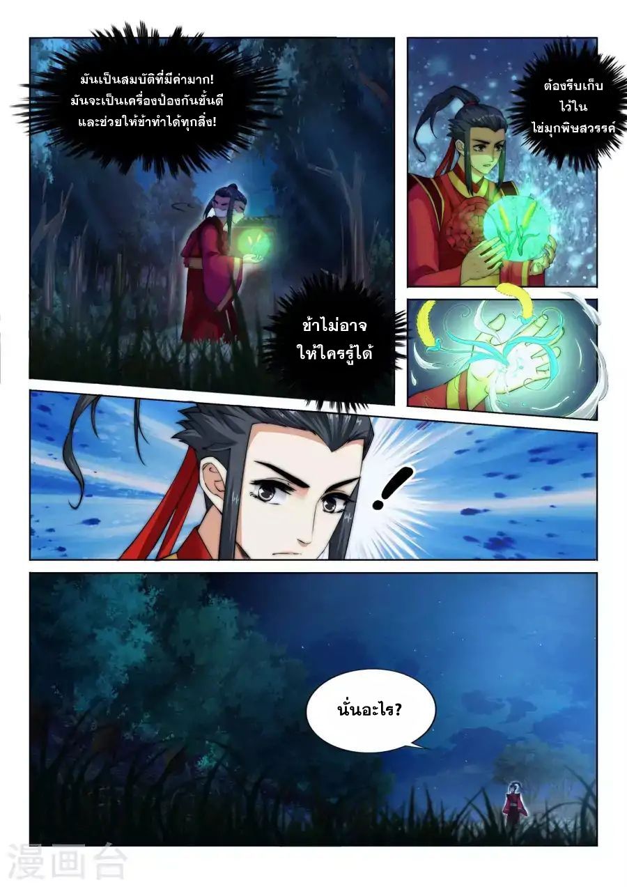 Against the Gods อสูรพลิกฟ้า page 4