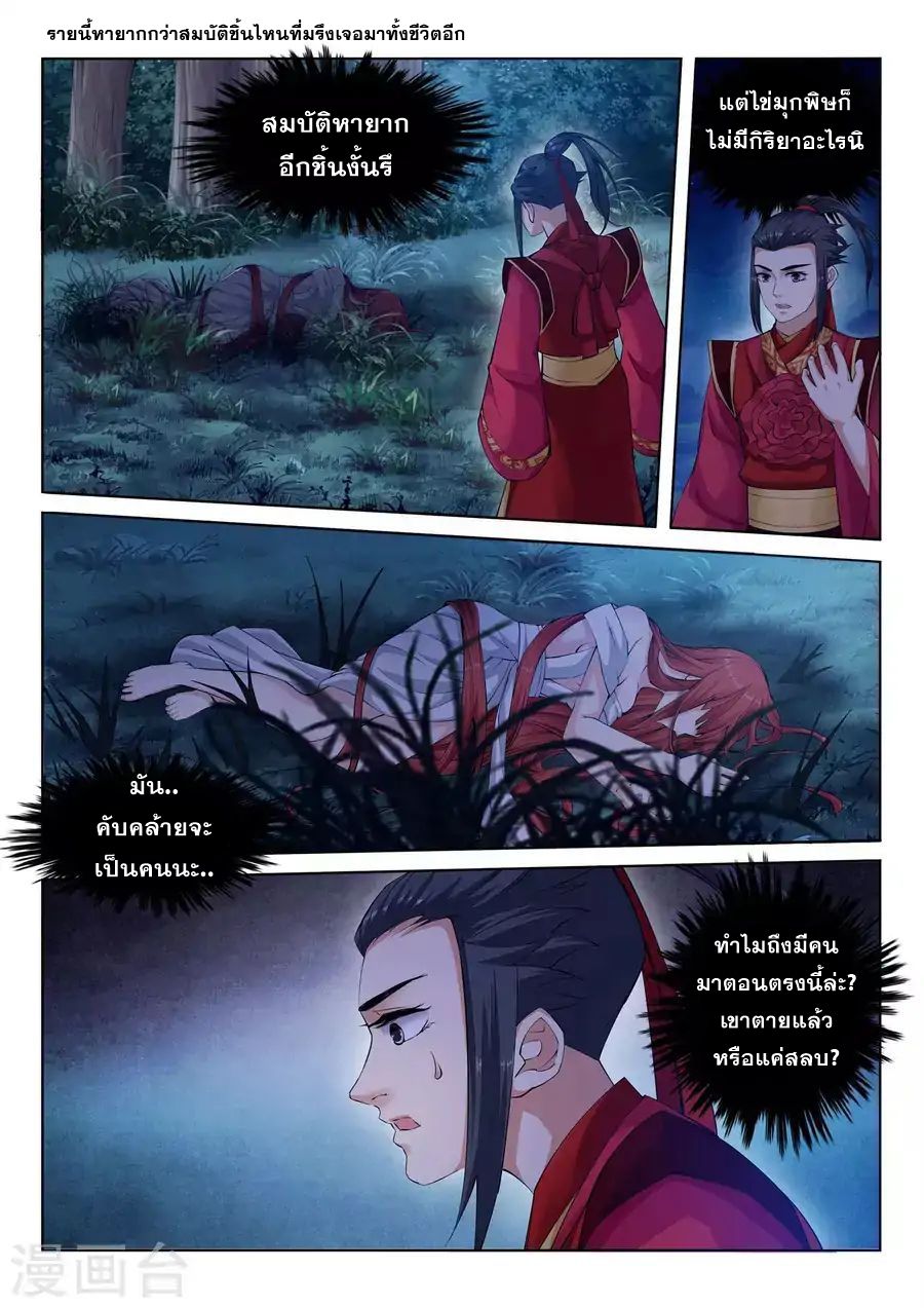 Against the Gods อสูรพลิกฟ้า page 5