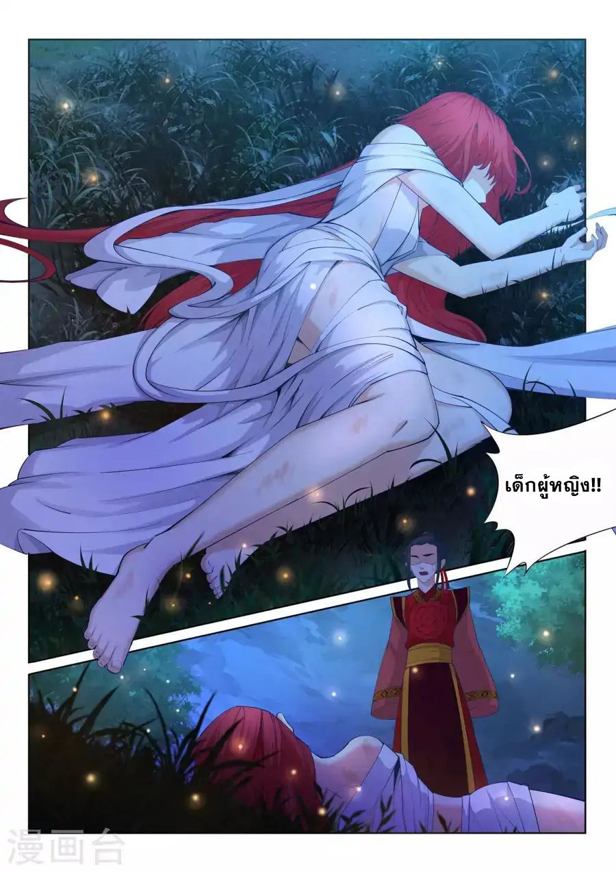 Against the Gods อสูรพลิกฟ้า page 6