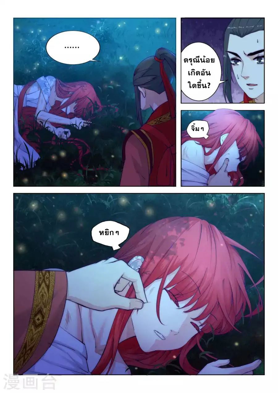 Against the Gods อสูรพลิกฟ้า page 7