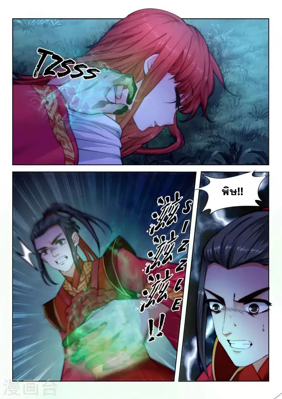 Against the Gods อสูรพลิกฟ้า page 8