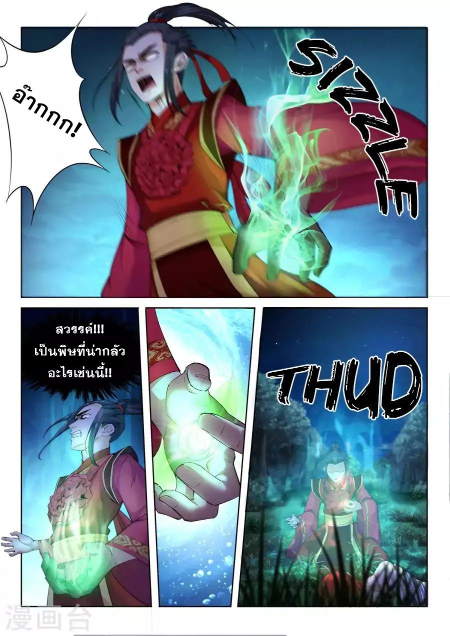 Against the Gods อสูรพลิกฟ้า page 9