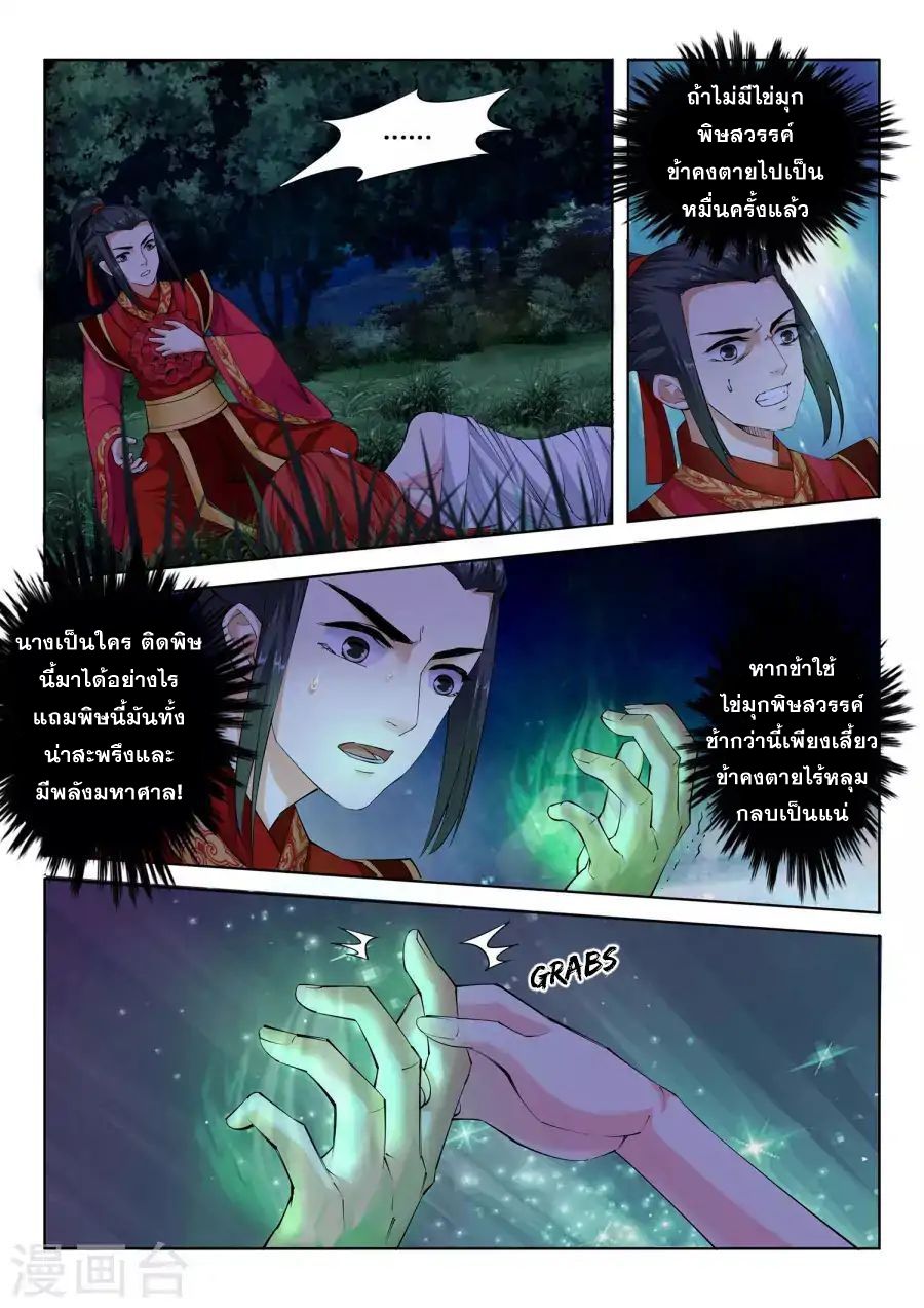 Against the Gods อสูรพลิกฟ้า page 10