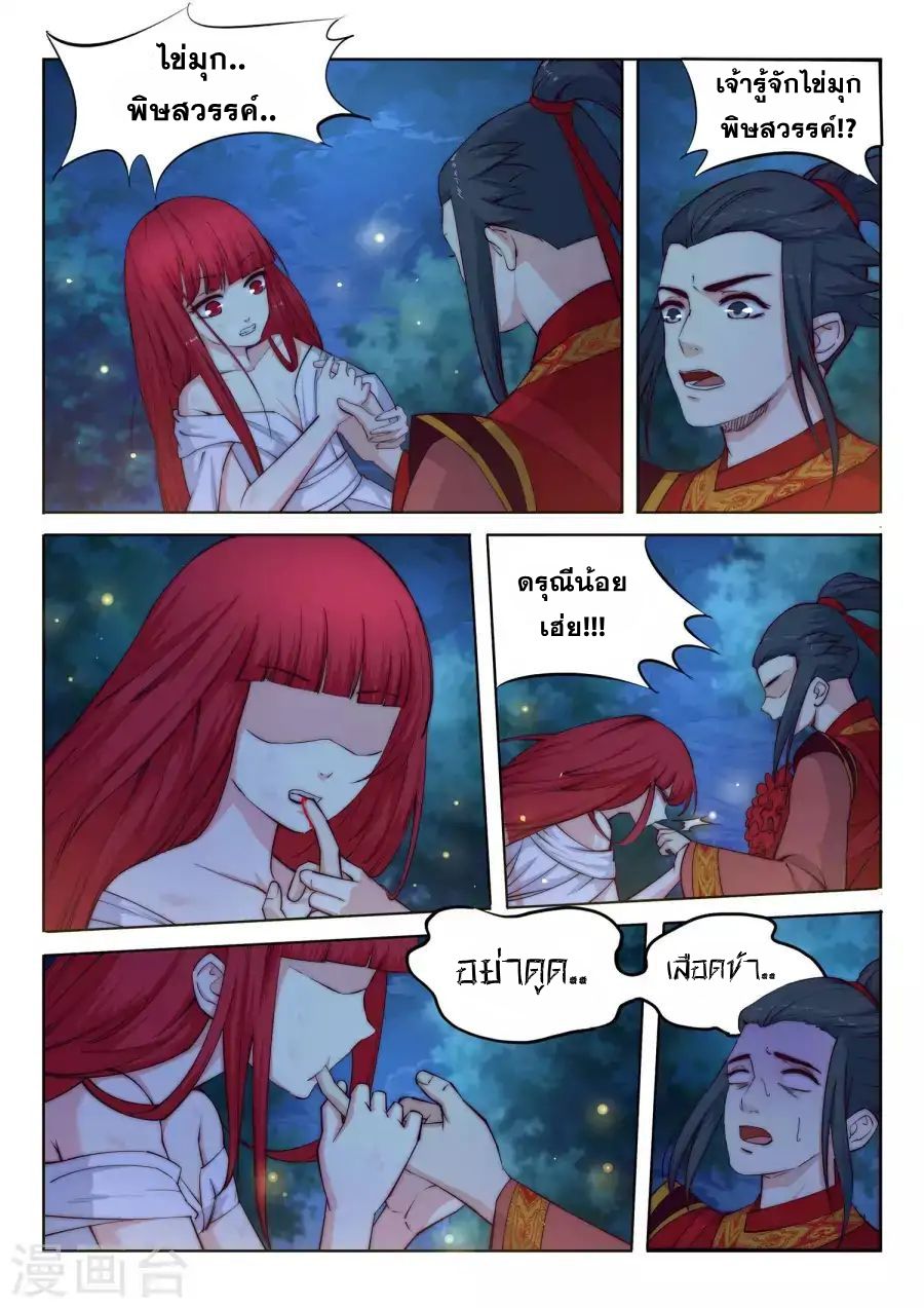 Against the Gods อสูรพลิกฟ้า page 11