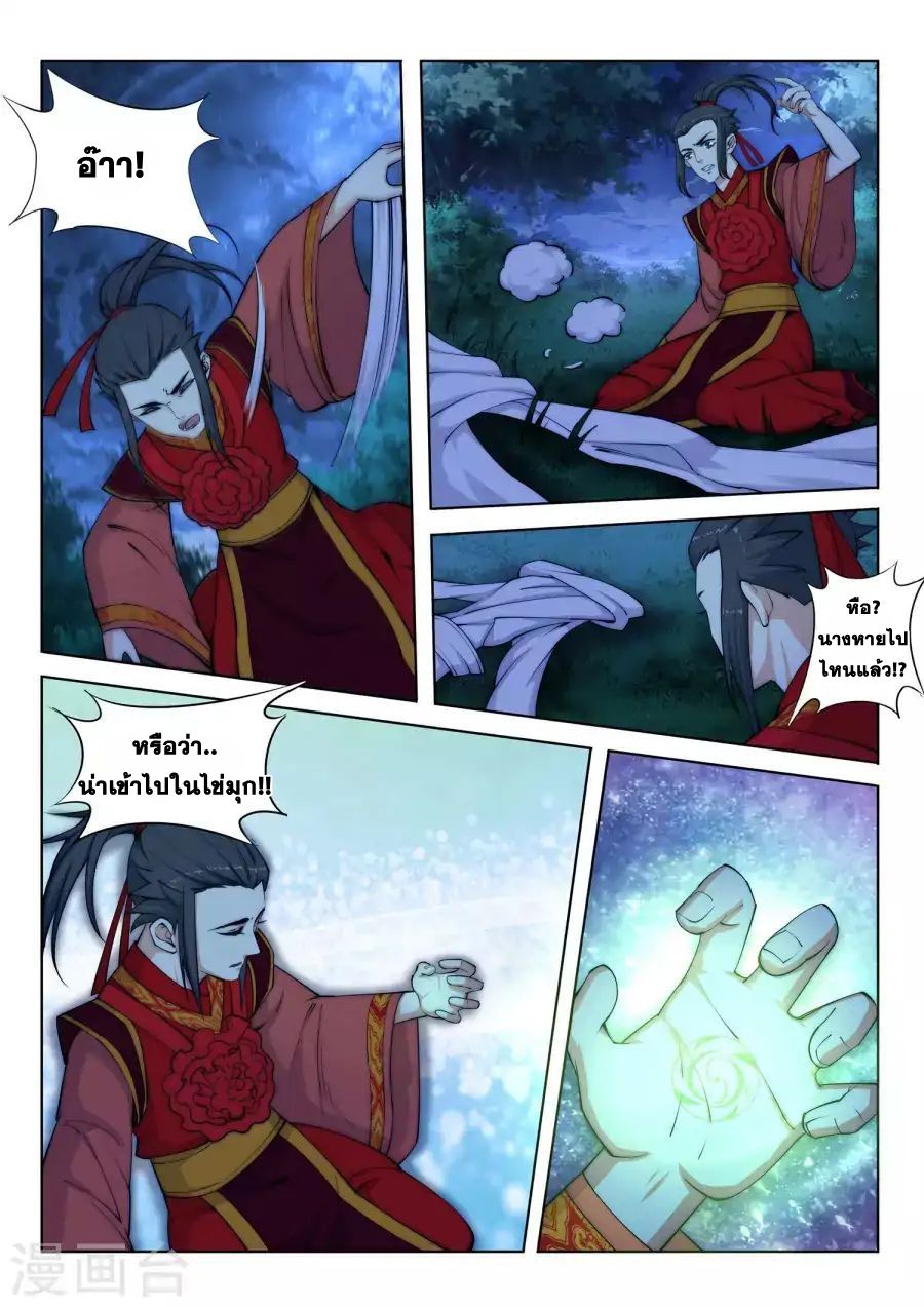Against the Gods อสูรพลิกฟ้า page 12