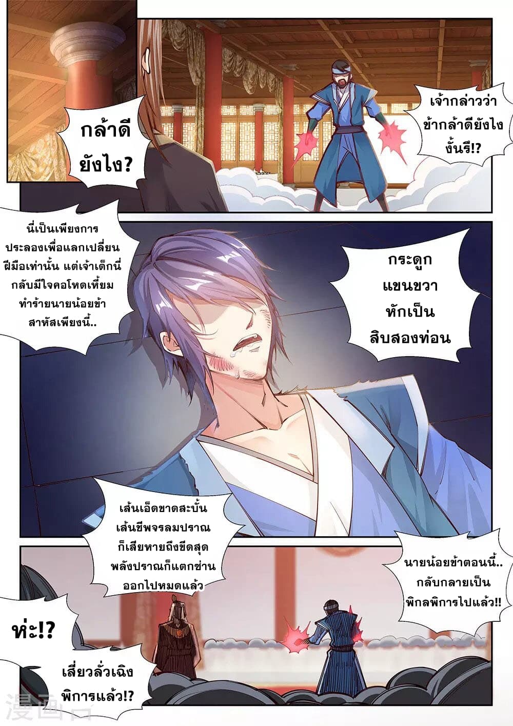 Against the Gods อสูรพลิกฟ้า page 2