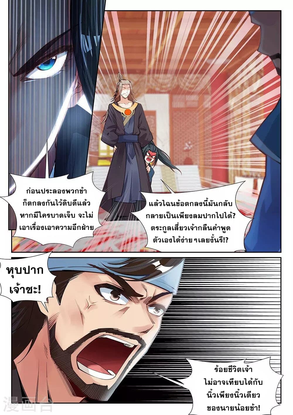 Against the Gods อสูรพลิกฟ้า page 3