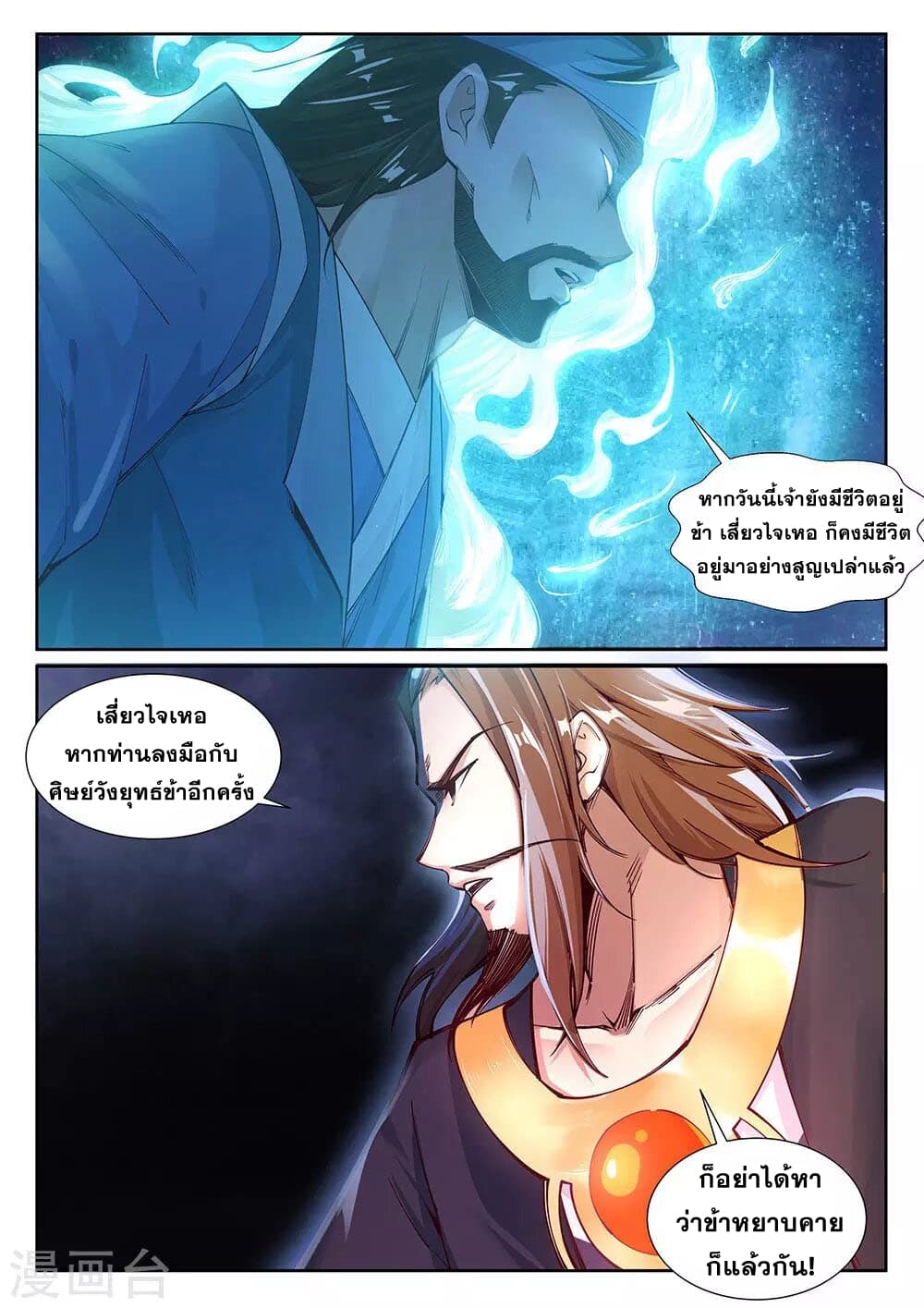 Against the Gods อสูรพลิกฟ้า page 4