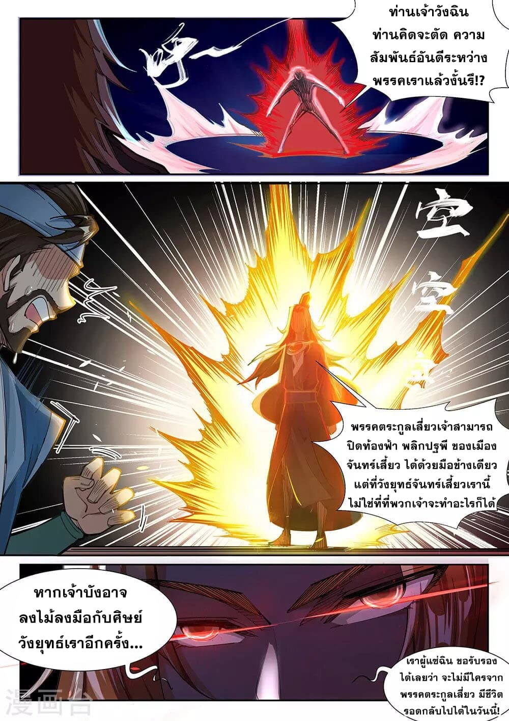 Against the Gods อสูรพลิกฟ้า page 5