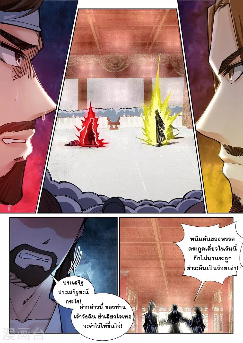 Against the Gods อสูรพลิกฟ้า page 6