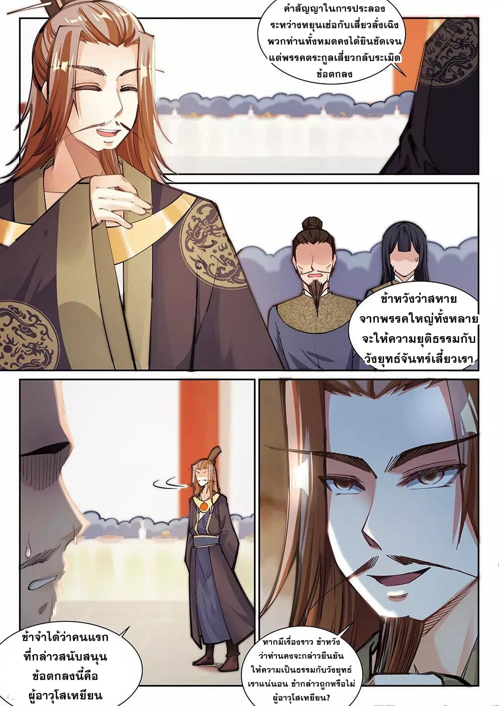 Against the Gods อสูรพลิกฟ้า page 7