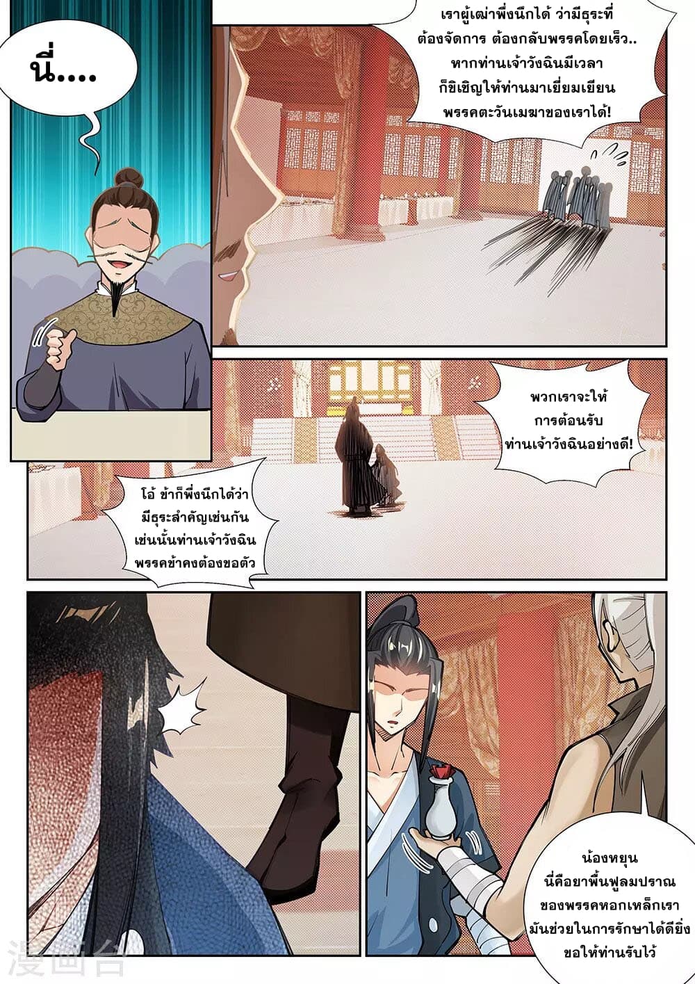 Against the Gods อสูรพลิกฟ้า page 8