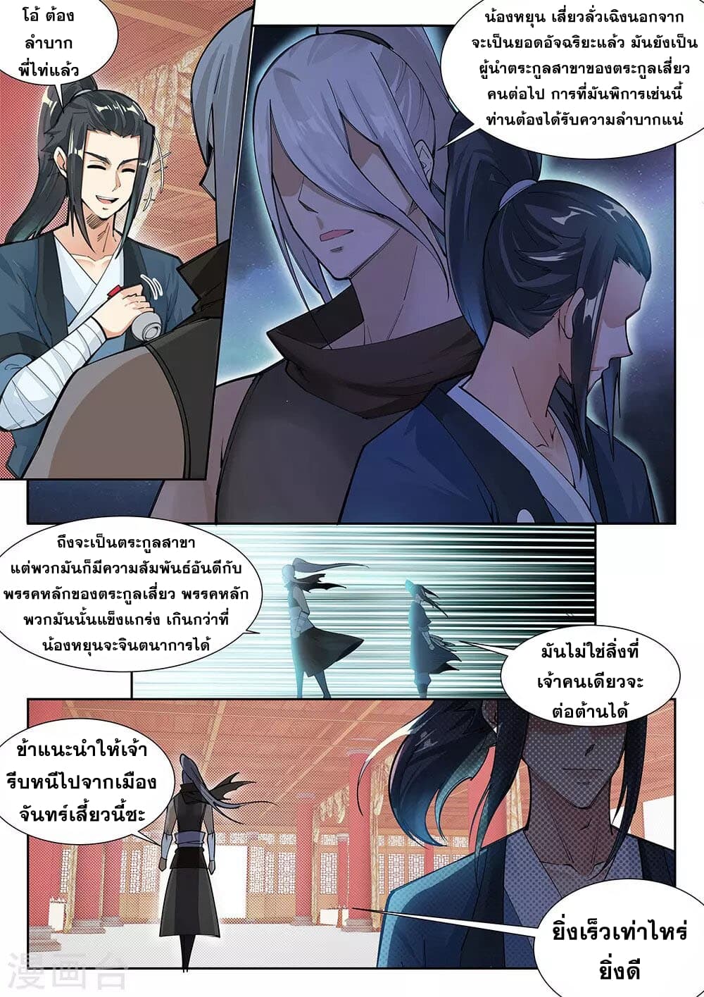 Against the Gods อสูรพลิกฟ้า page 9
