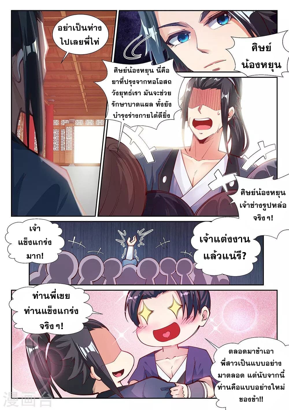 Against the Gods อสูรพลิกฟ้า page 10