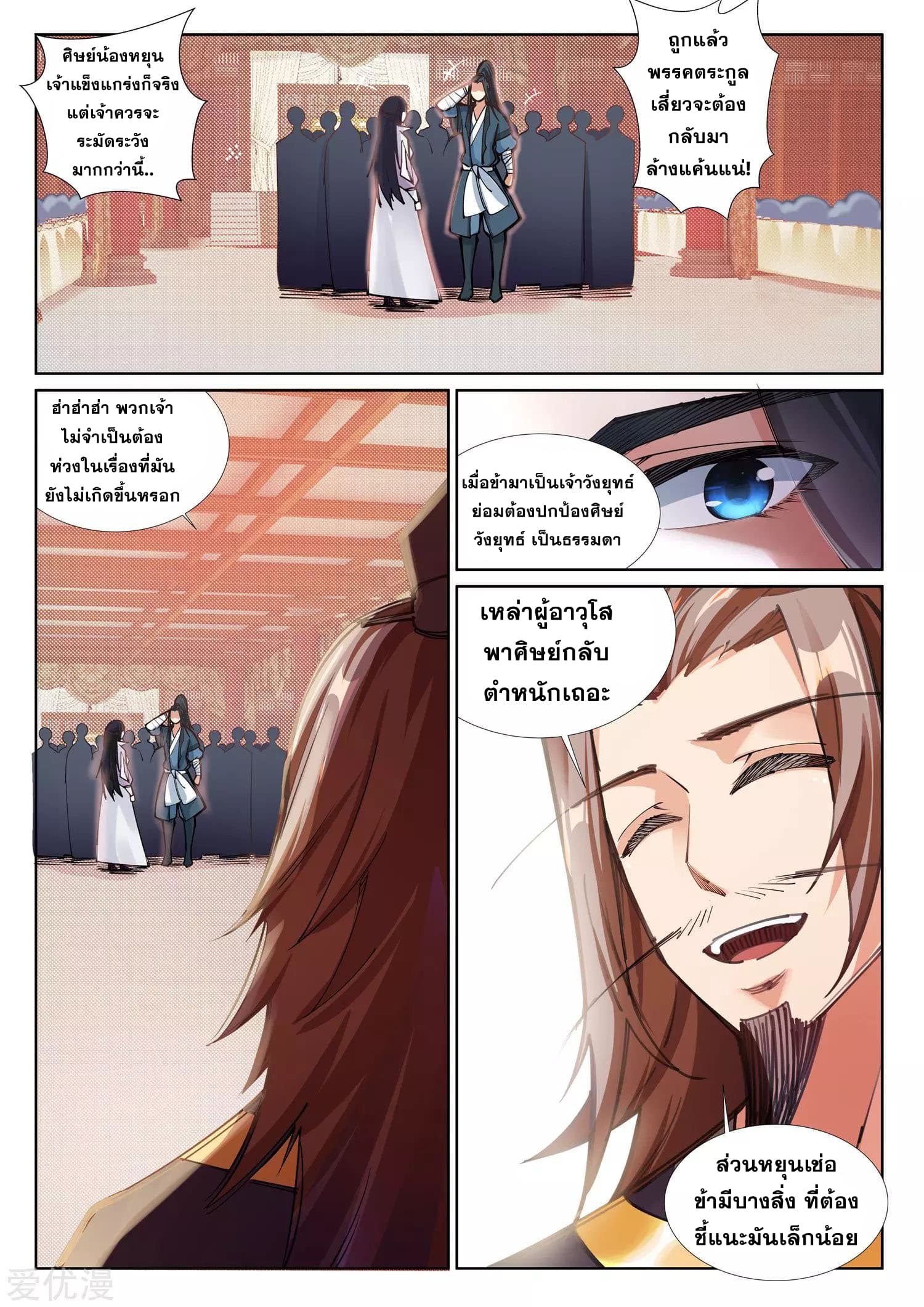 Against the Gods อสูรพลิกฟ้า page 2