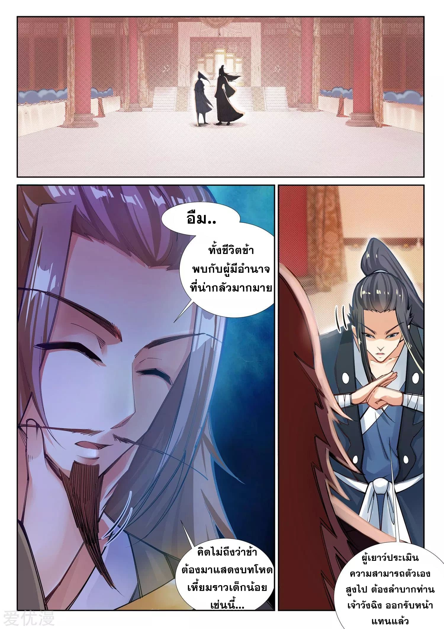 Against the Gods อสูรพลิกฟ้า page 3