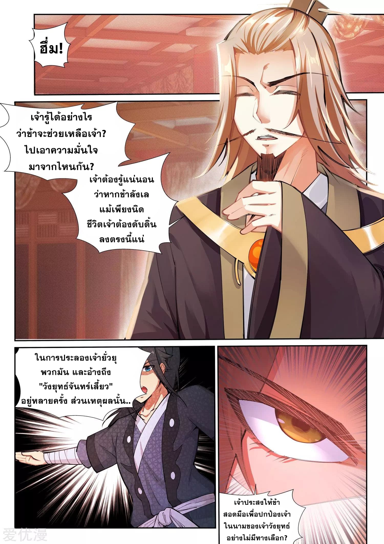 Against the Gods อสูรพลิกฟ้า page 4