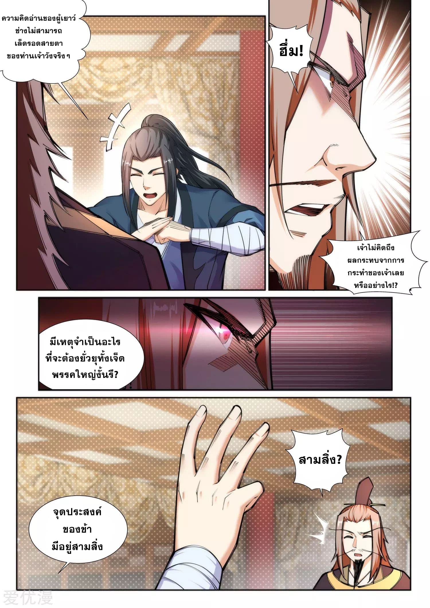 Against the Gods อสูรพลิกฟ้า page 5
