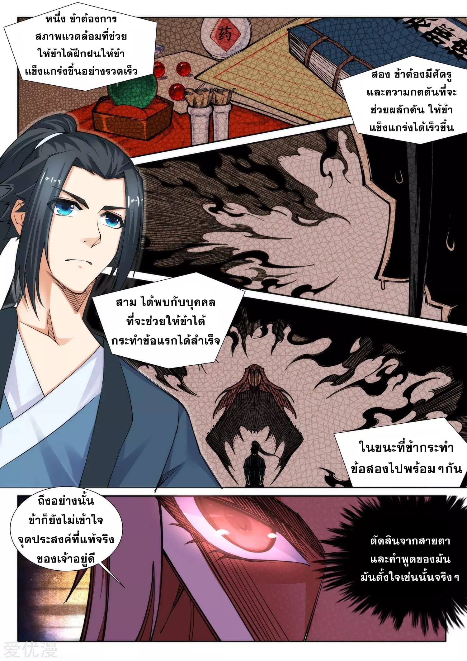 Against the Gods อสูรพลิกฟ้า page 6