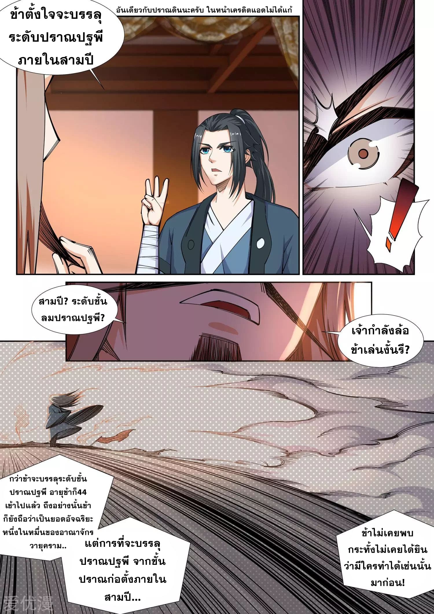 Against the Gods อสูรพลิกฟ้า page 7