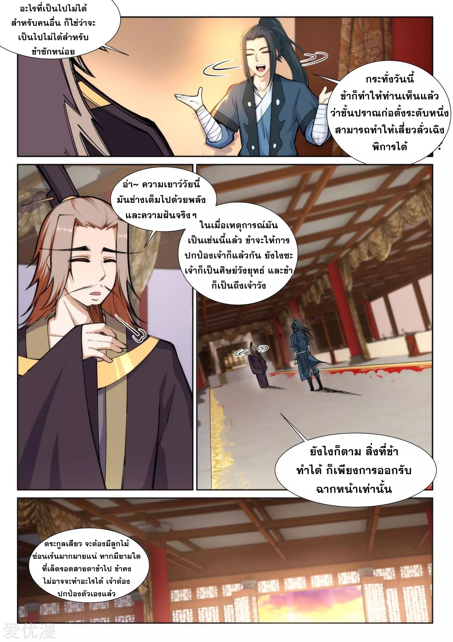 Against the Gods อสูรพลิกฟ้า page 8