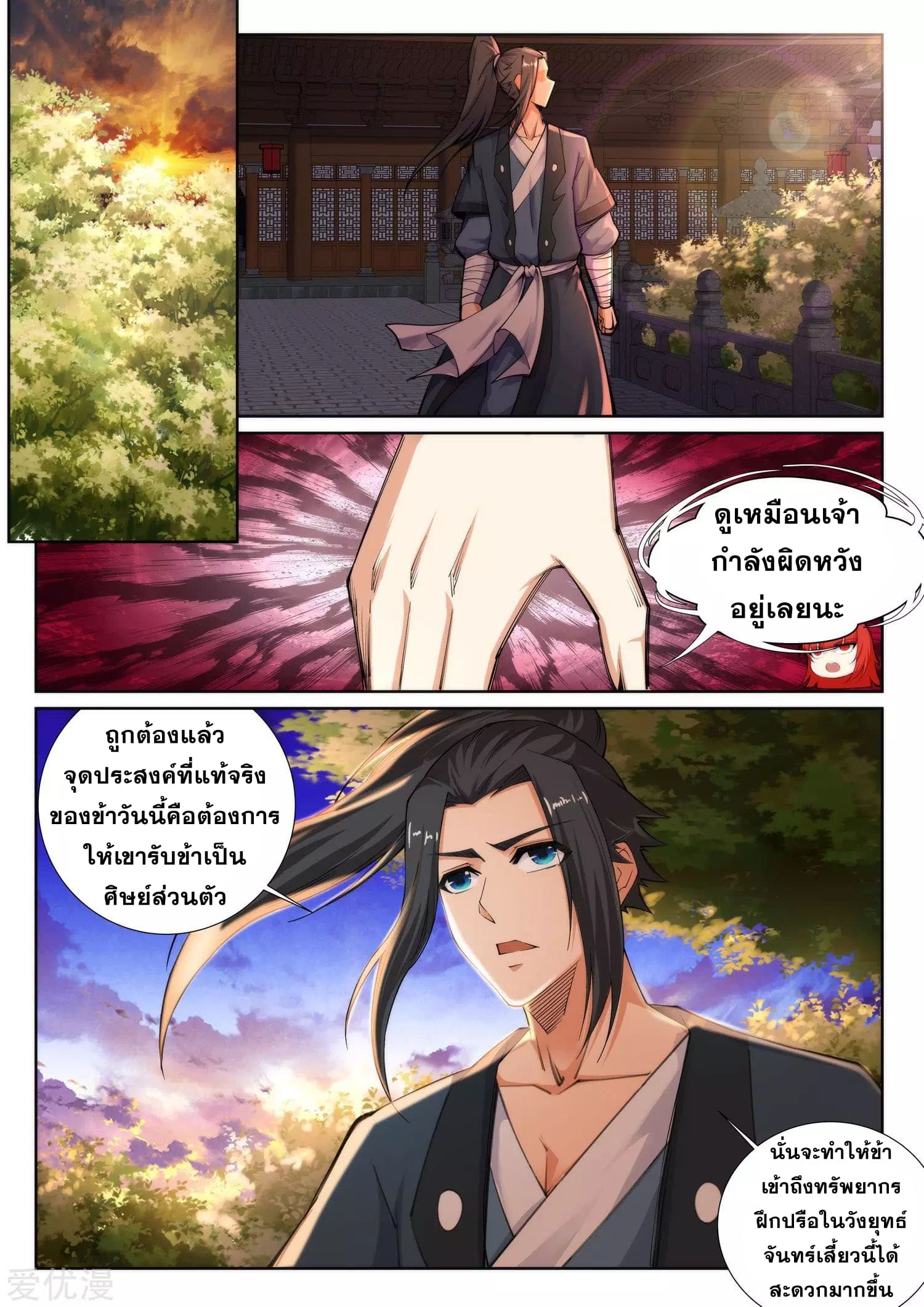 Against the Gods อสูรพลิกฟ้า page 9