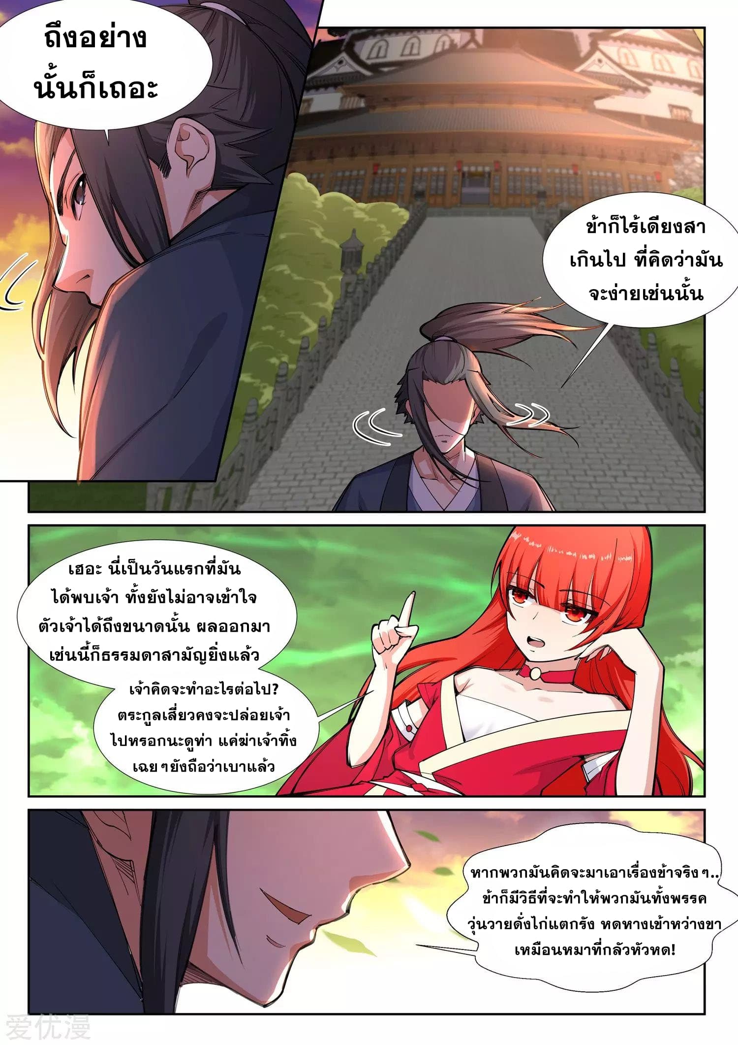 Against the Gods อสูรพลิกฟ้า page 10