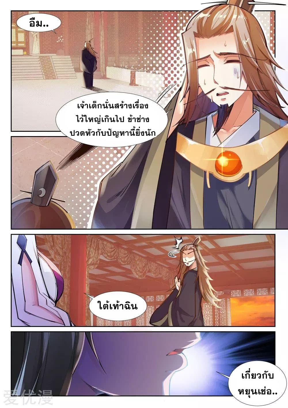 Against the Gods อสูรพลิกฟ้า page 2