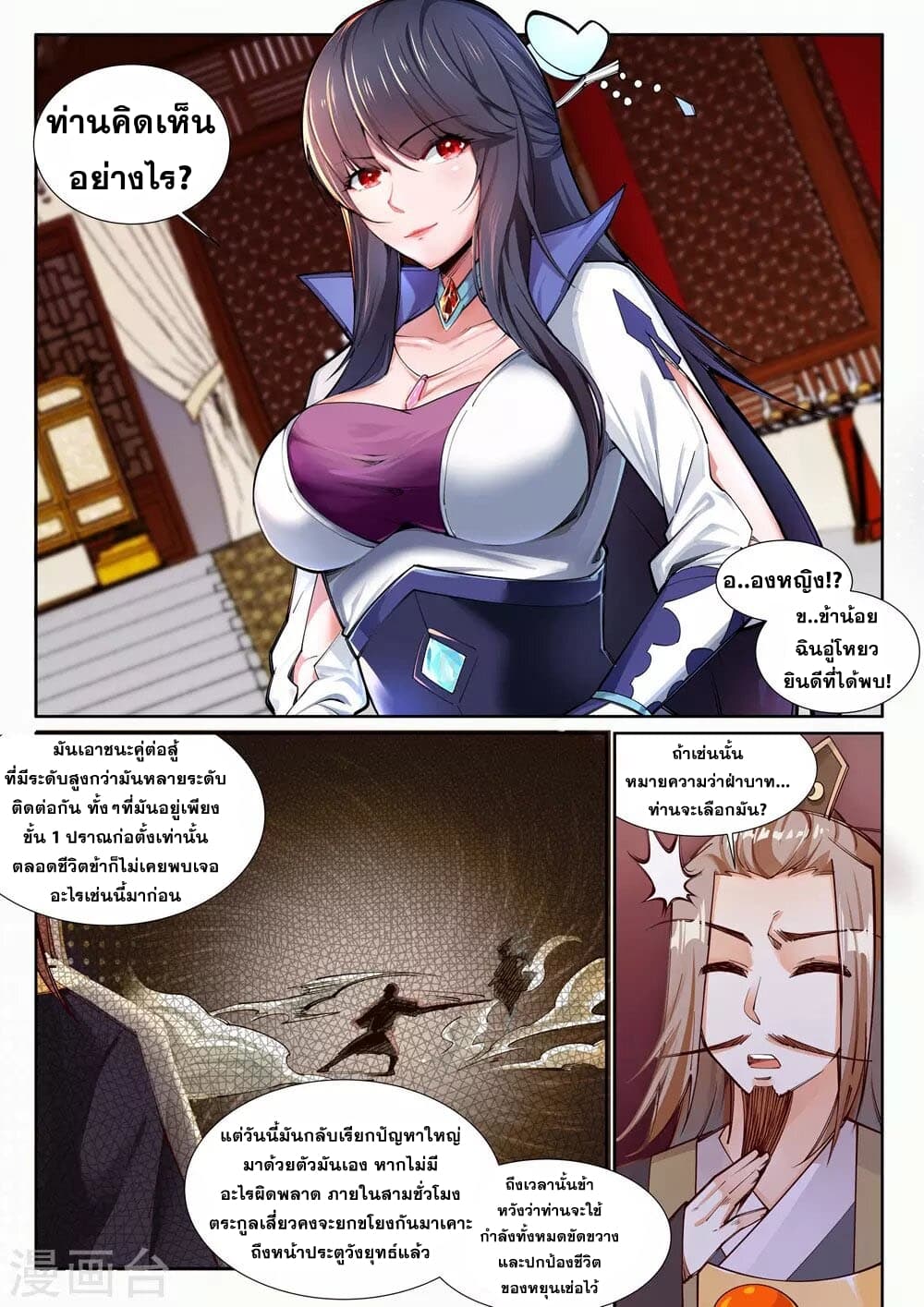 Against the Gods อสูรพลิกฟ้า page 3
