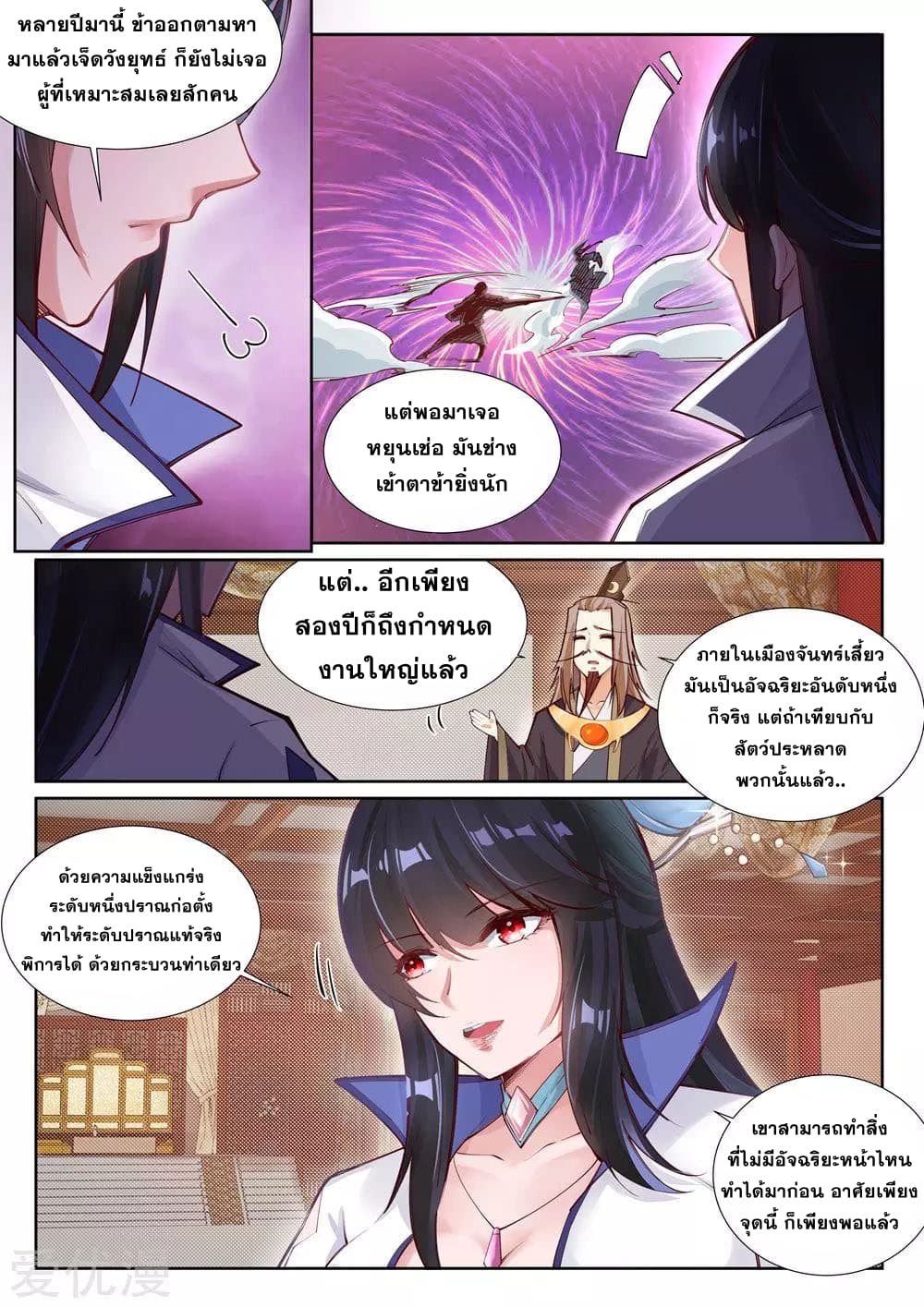 Against the Gods อสูรพลิกฟ้า page 4