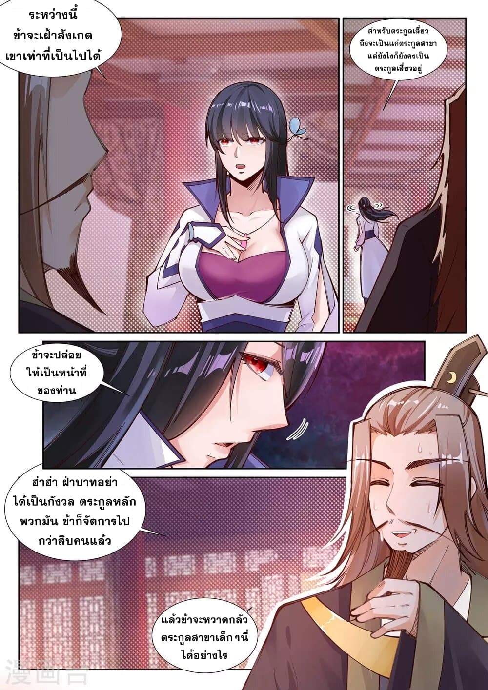 Against the Gods อสูรพลิกฟ้า page 5