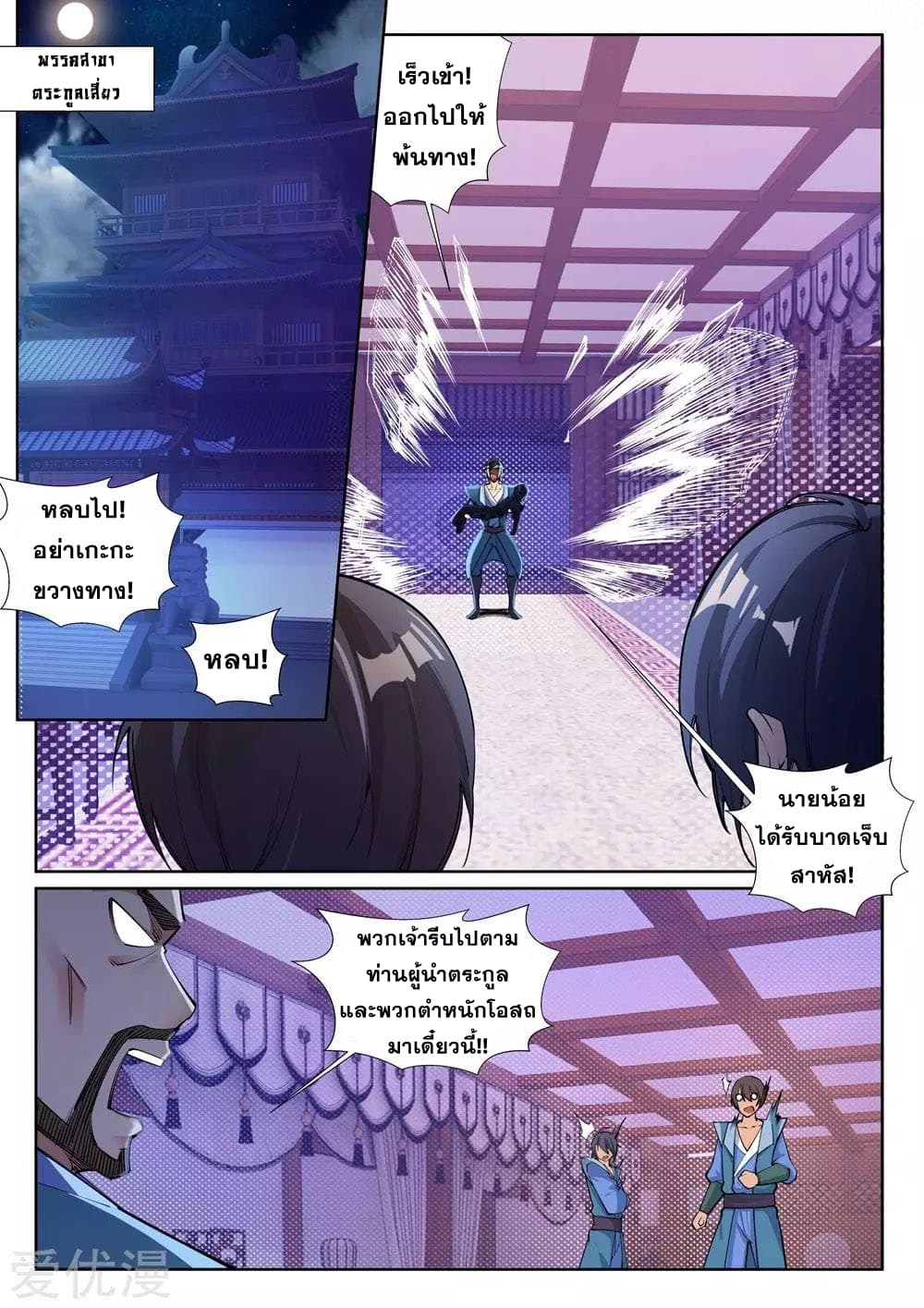 Against the Gods อสูรพลิกฟ้า page 6