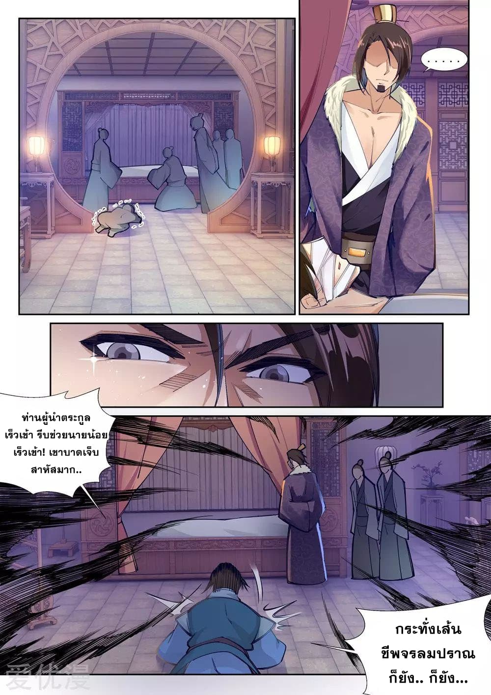 Against the Gods อสูรพลิกฟ้า page 7
