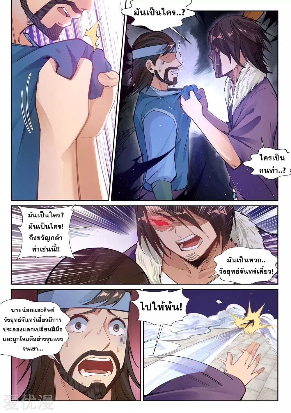 Against the Gods อสูรพลิกฟ้า page 8
