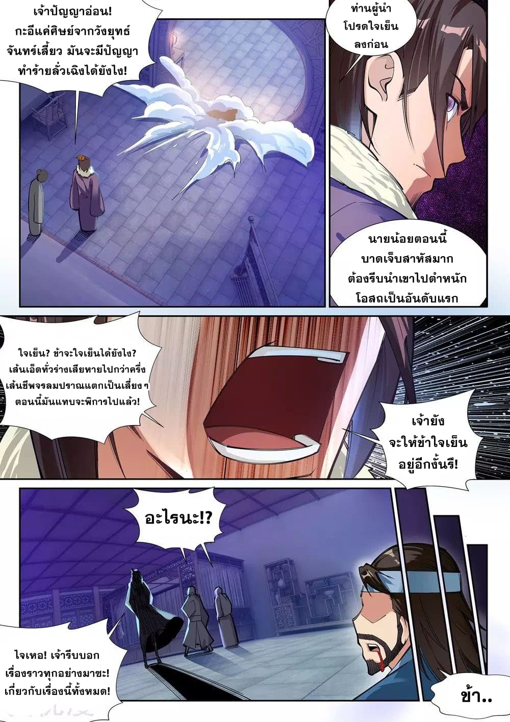 Against the Gods อสูรพลิกฟ้า page 9