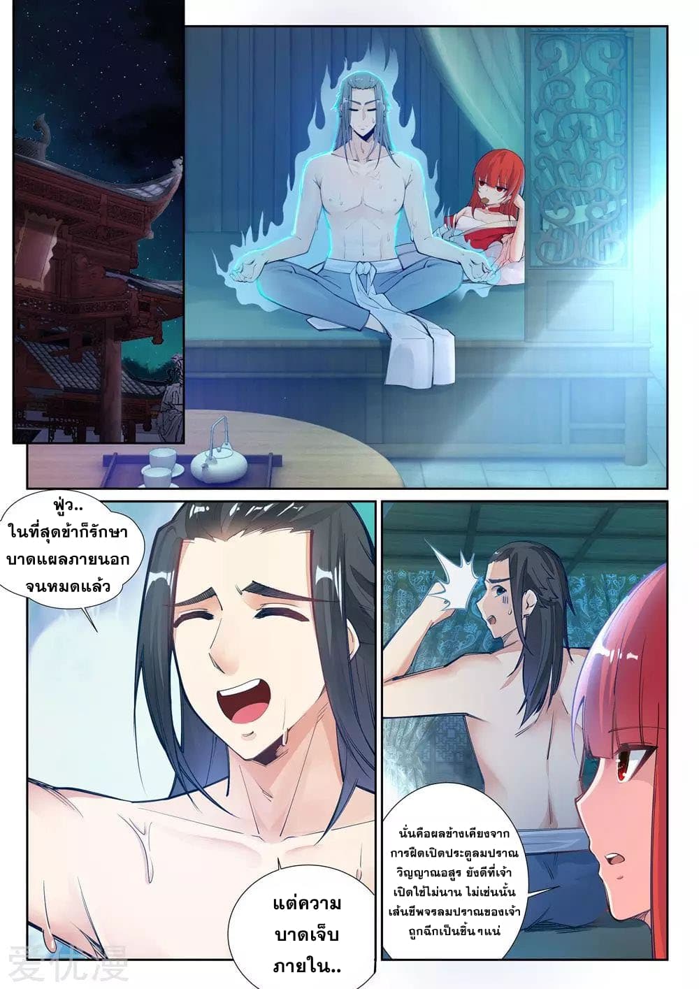 Against the Gods อสูรพลิกฟ้า page 10