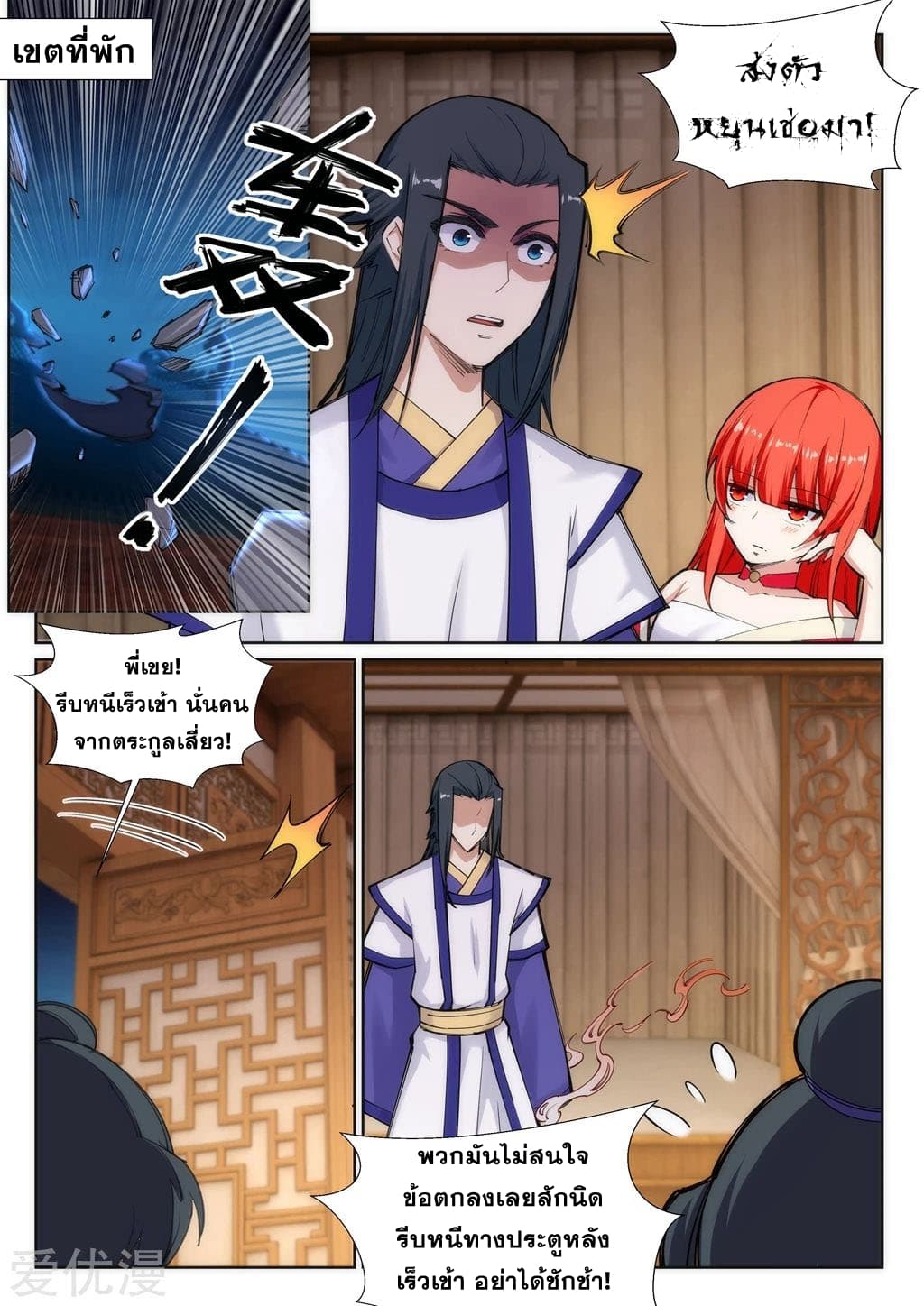 Against the Gods อสูรพลิกฟ้า page 2