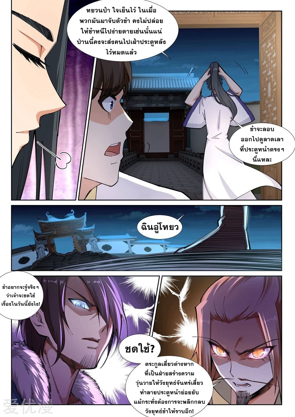 Against the Gods อสูรพลิกฟ้า page 3