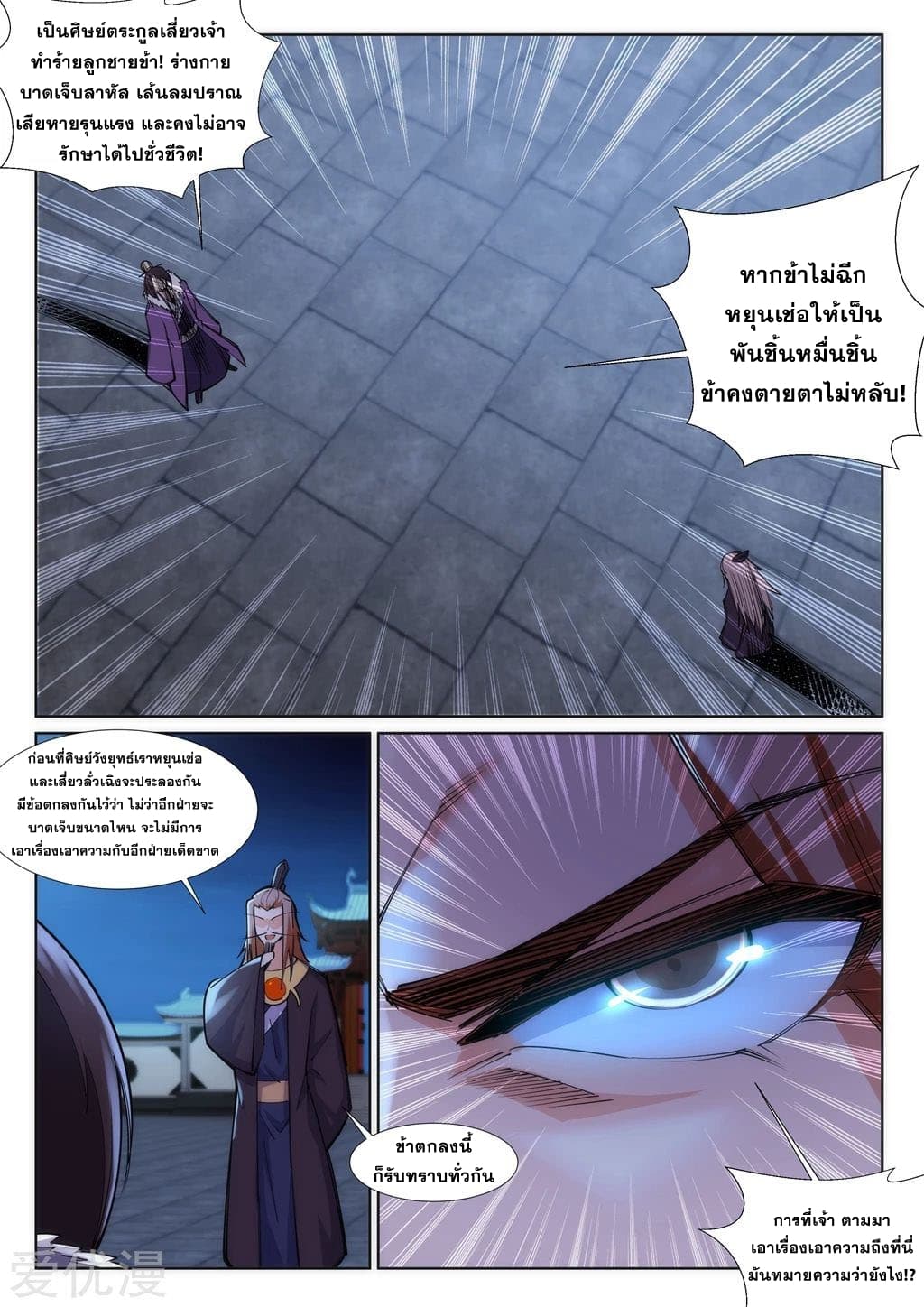 Against the Gods อสูรพลิกฟ้า page 4
