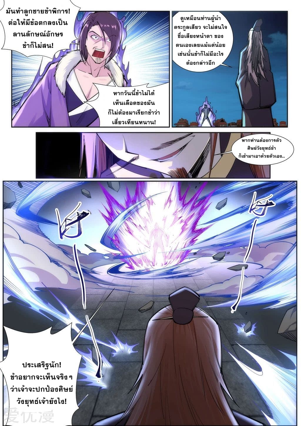 Against the Gods อสูรพลิกฟ้า page 5
