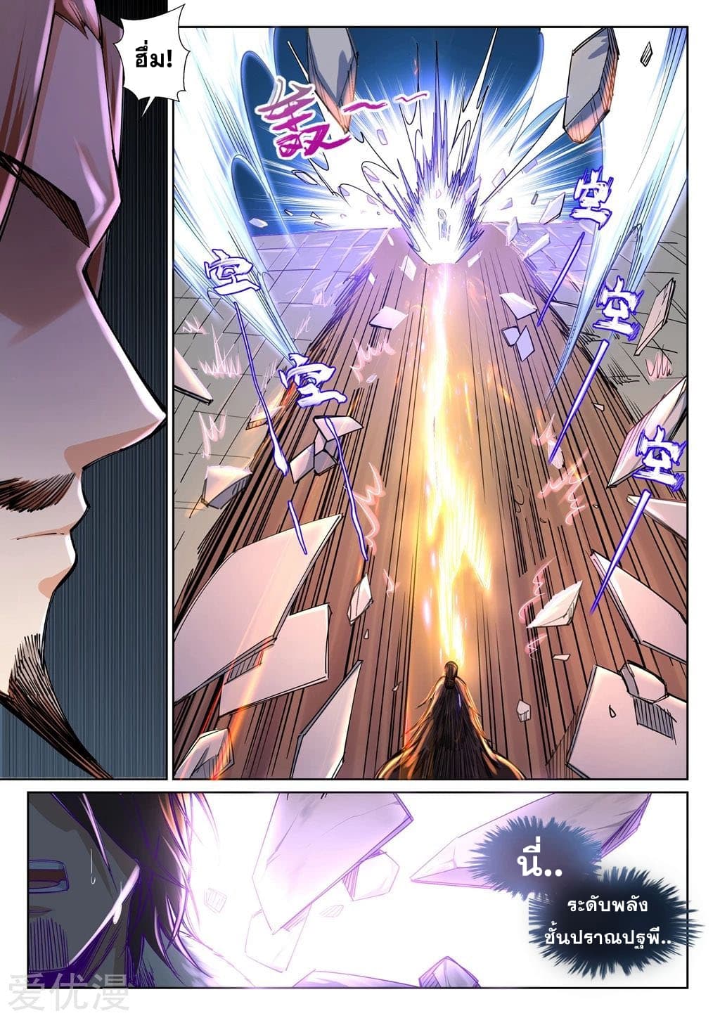 Against the Gods อสูรพลิกฟ้า page 6